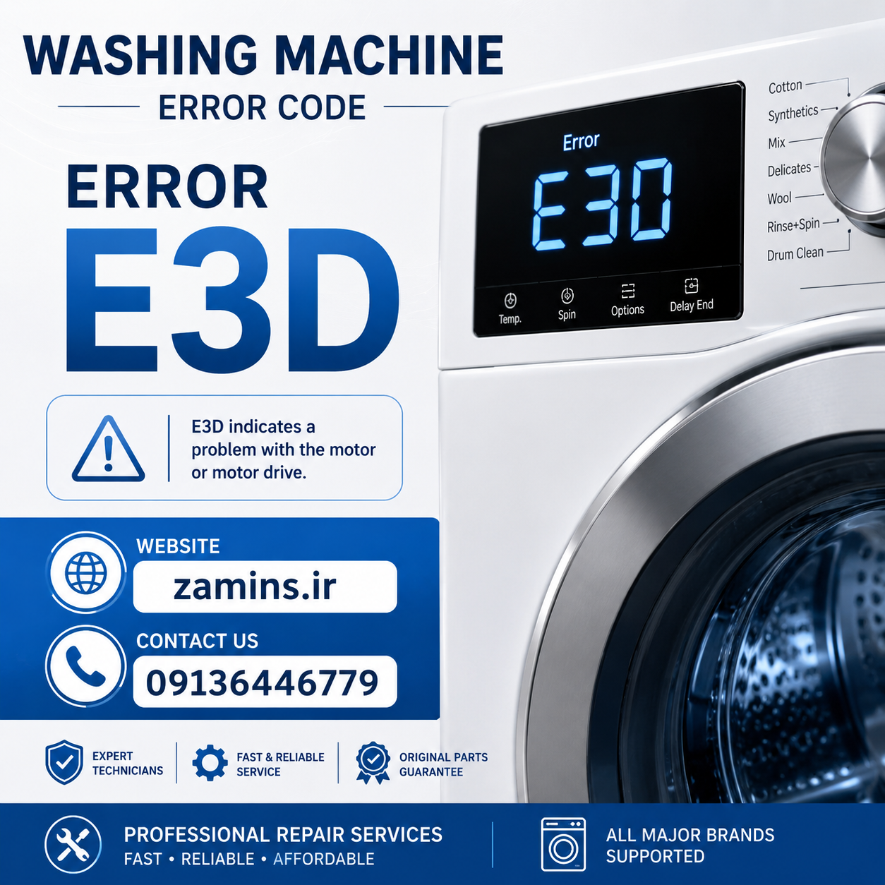 ارور e3d لباسشویی پلکشوما