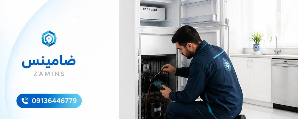 نمایندگی یخچال پارس در خمینی‌شهر | تعمیر تخصصی در محل با ضامینس