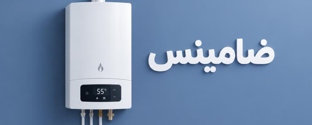 نمایندگی پکیج بایکان در خمینی شهر | 365 روز ضمانت ضامینس